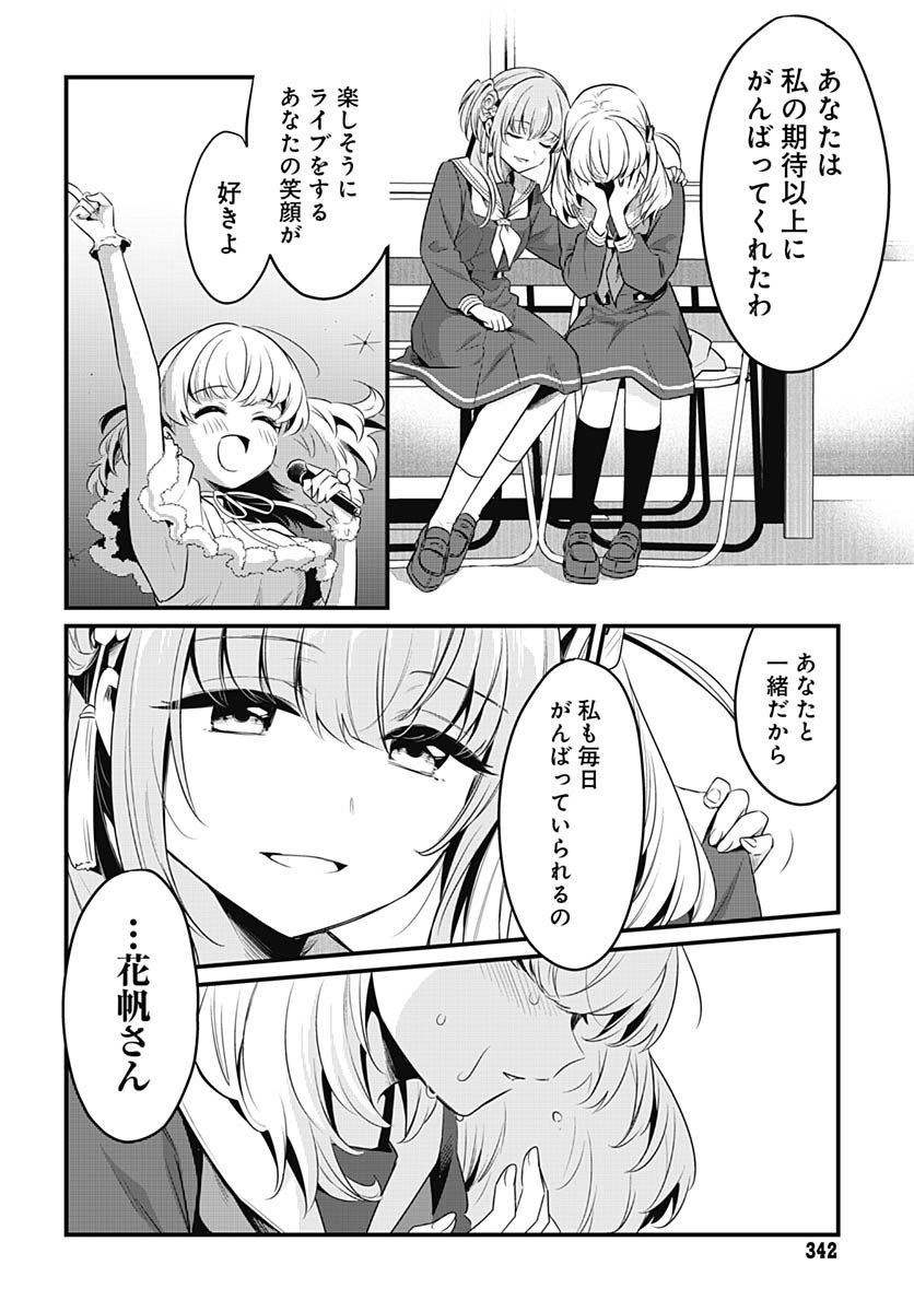 Love Live! Flowers - Chapter 22 - Page 10