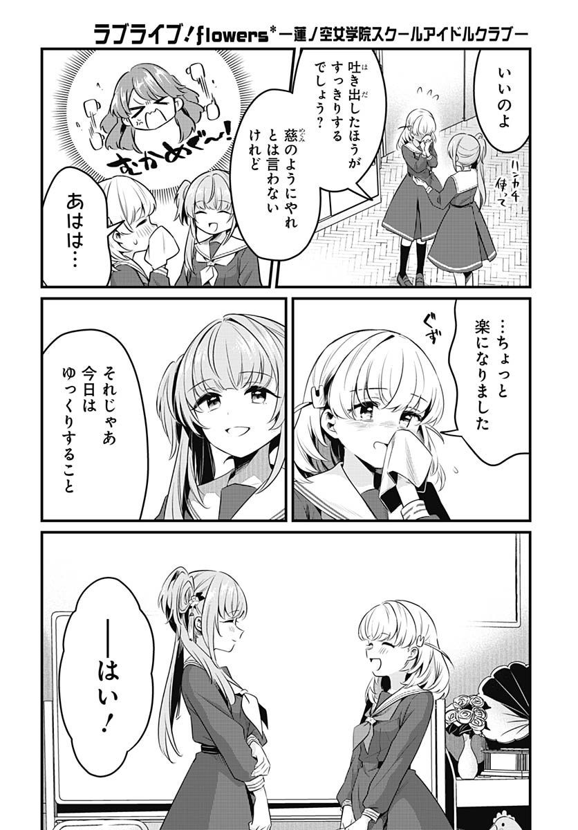 Love Live! Flowers - Chapter 22 - Page 12