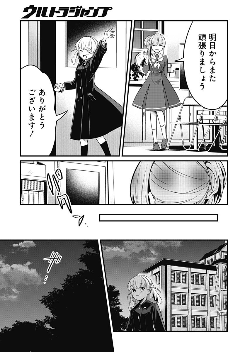 Love Live! Flowers - Chapter 22 - Page 13