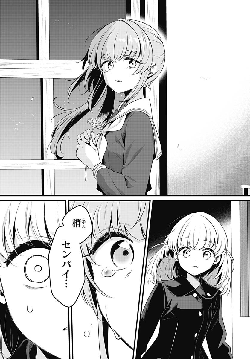 Love Live! Flowers - Chapter 22 - Page 16