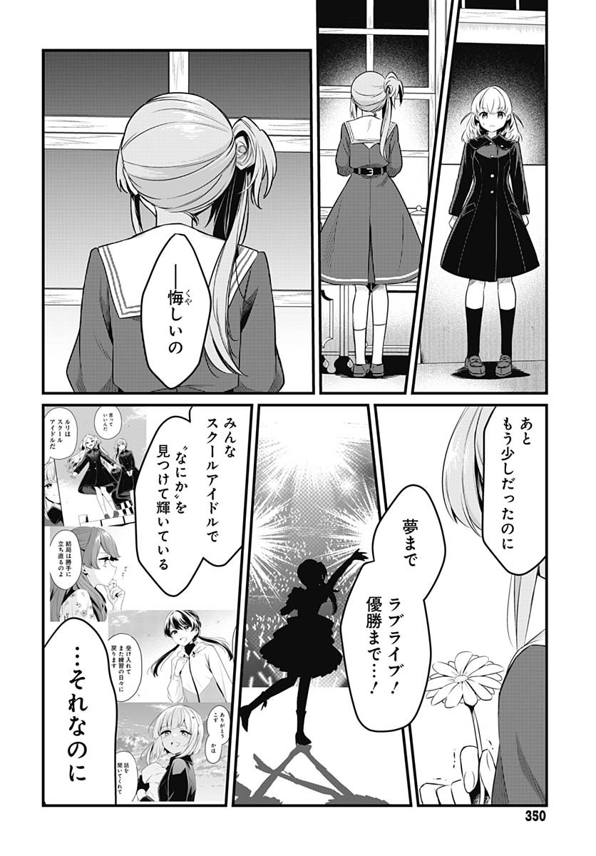 Love Live! Flowers - Chapter 22 - Page 18