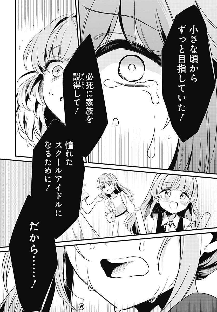 Love Live! Flowers - Chapter 22 - Page 20