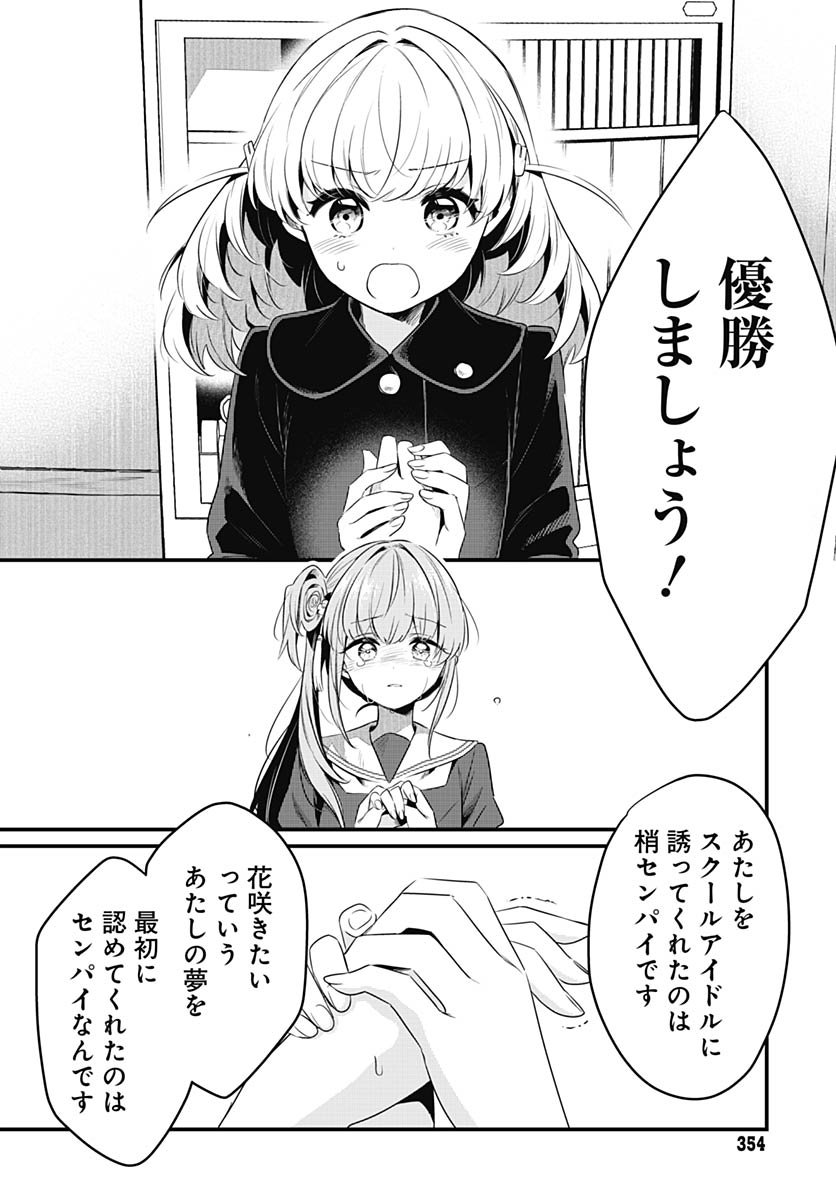Love Live! Flowers - Chapter 22 - Page 22