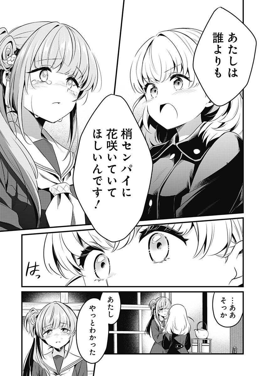 Love Live! Flowers - Chapter 22 - Page 23
