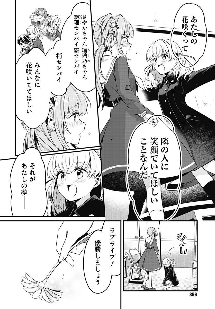 Love Live! Flowers - Chapter 22 - Page 24