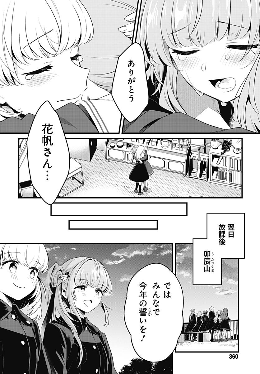 Love Live! Flowers - Chapter 22 - Page 28
