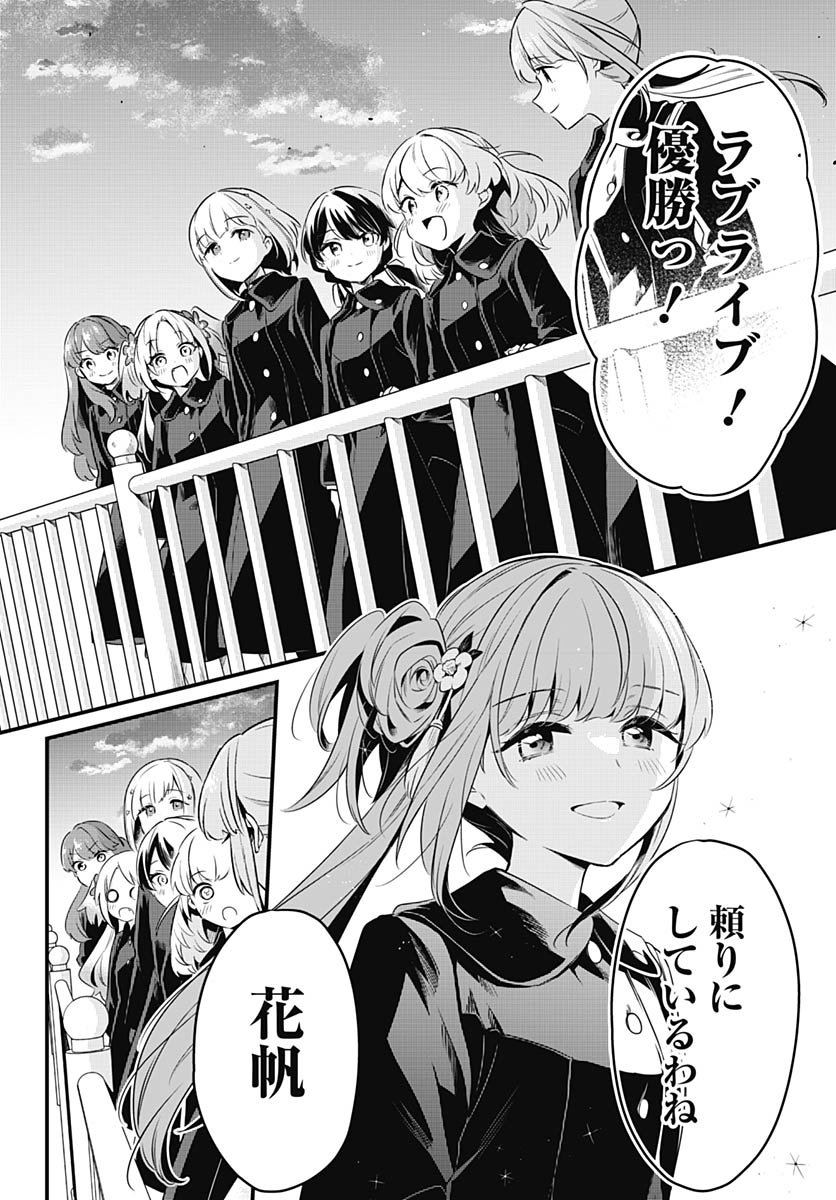 Love Live! Flowers - Chapter 22 - Page 30