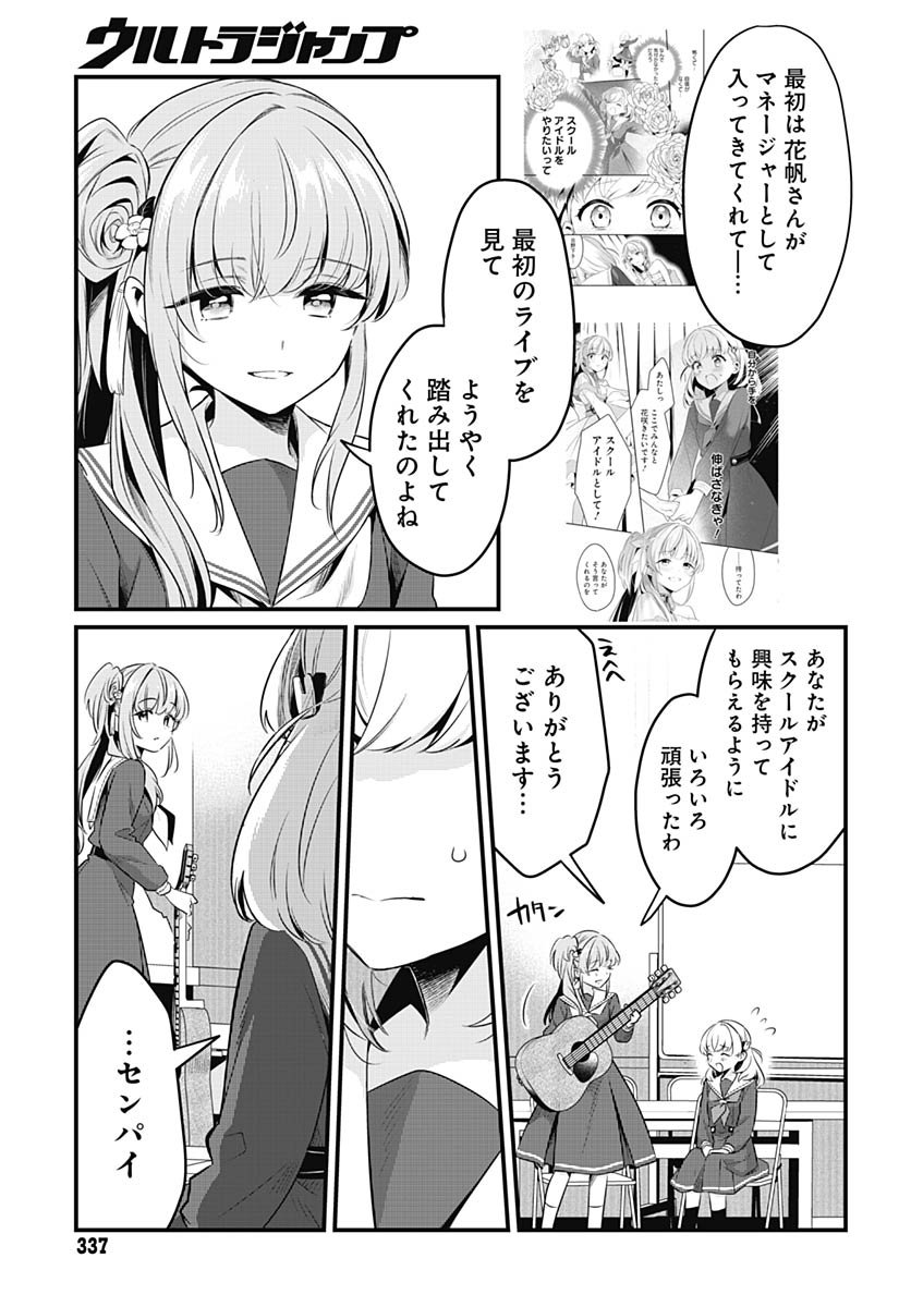 Love Live! Flowers - Chapter 22 - Page 5