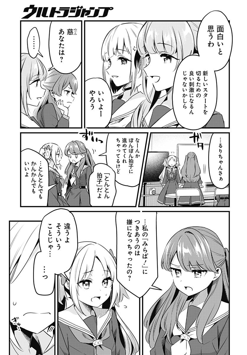 Love Live! Flowers - Chapter 23 - Page 12