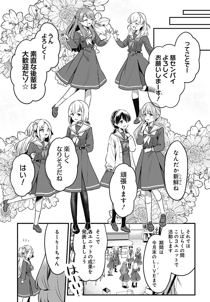 Love Live! Flowers - Chapter 23 - Page 14