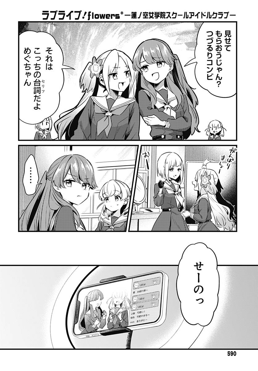 Love Live! Flowers - Chapter 23 - Page 15