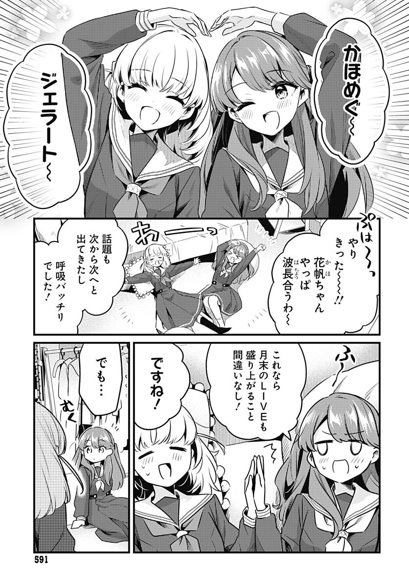 Love Live! Flowers - Chapter 23 - Page 16