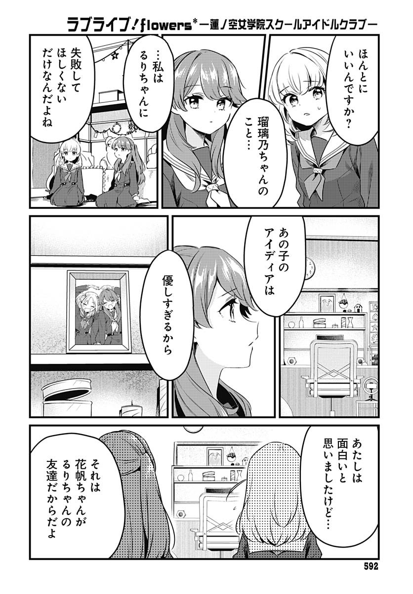 Love Live! Flowers - Chapter 23 - Page 17