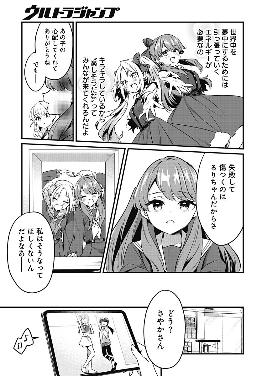Love Live! Flowers - Chapter 23 - Page 18