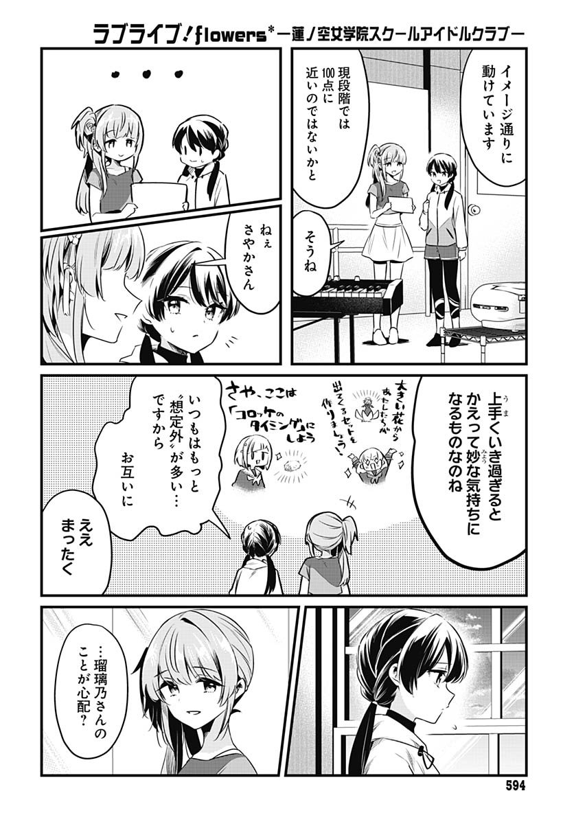 Love Live! Flowers - Chapter 23 - Page 19