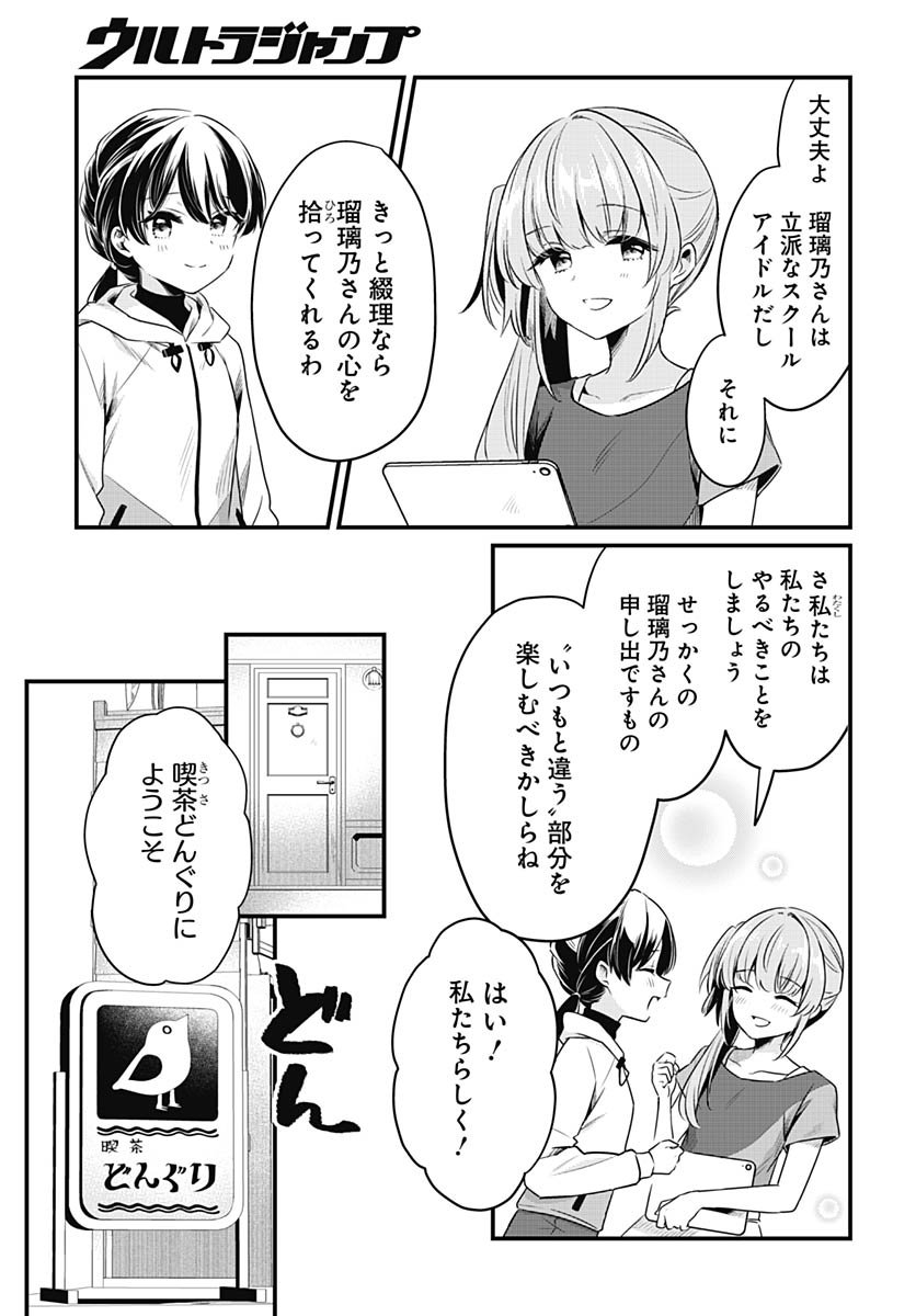 Love Live! Flowers - Chapter 23 - Page 20