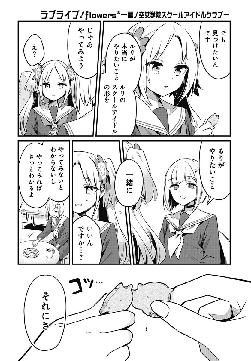 Love Live! Flowers - Chapter 23 - Page 23