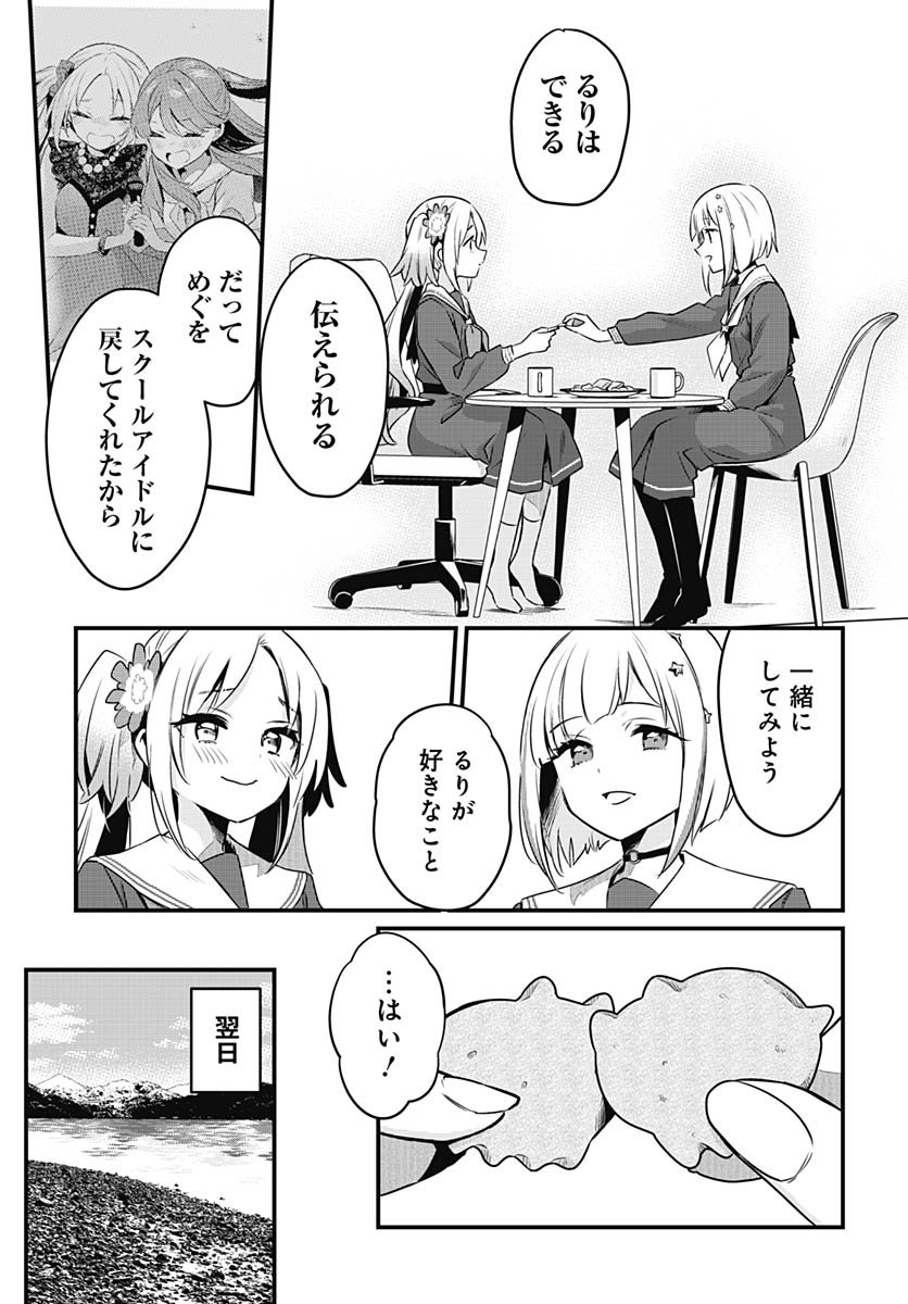 Love Live! Flowers - Chapter 23 - Page 24