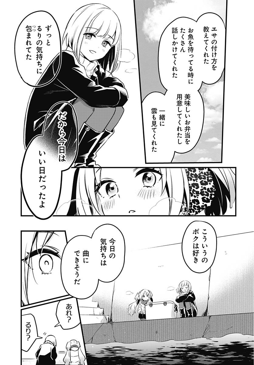 Love Live! Flowers - Chapter 23 - Page 26