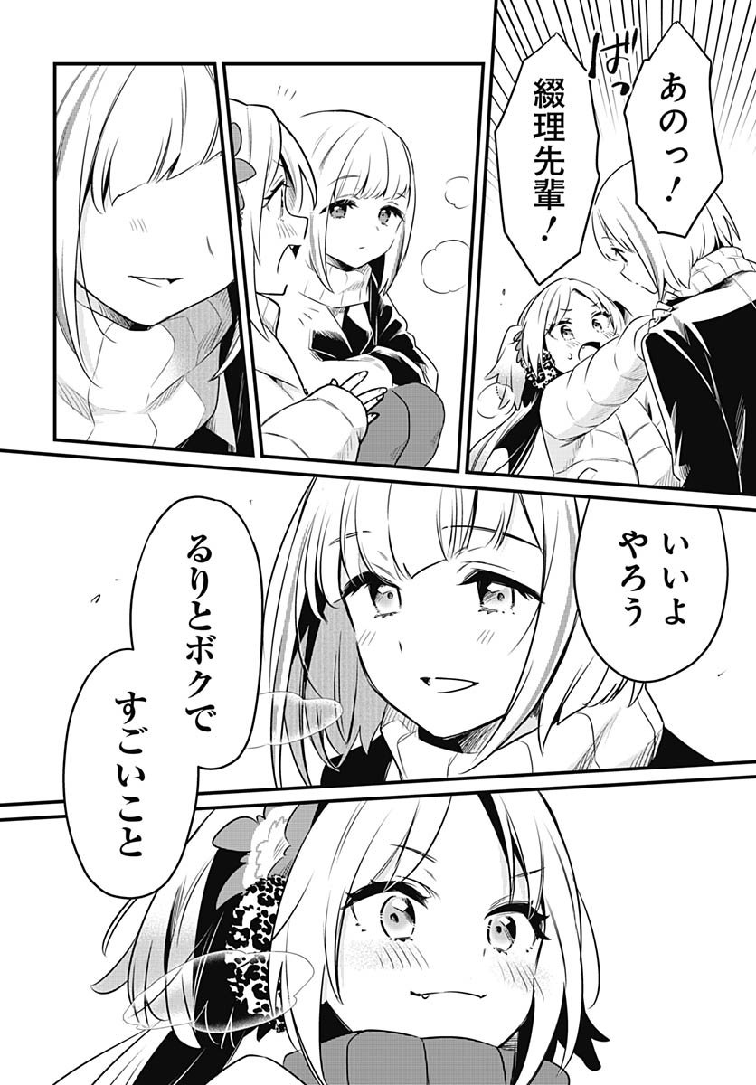 Love Live! Flowers - Chapter 23 - Page 27