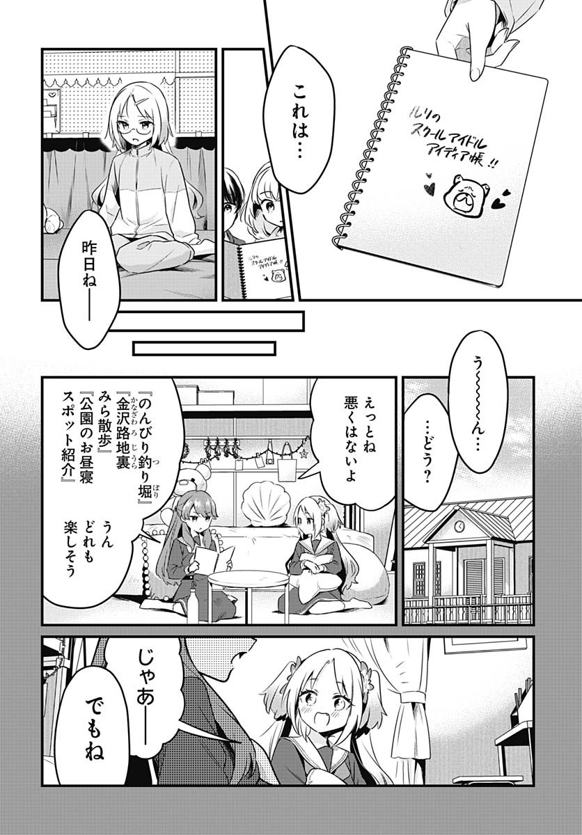 Love Live! Flowers - Chapter 23 - Page 3