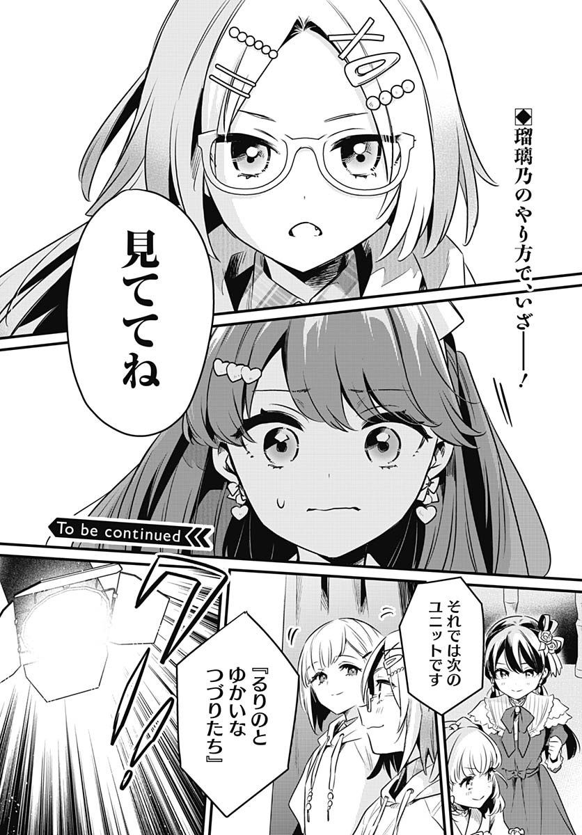 Love Live! Flowers - Chapter 23 - Page 31