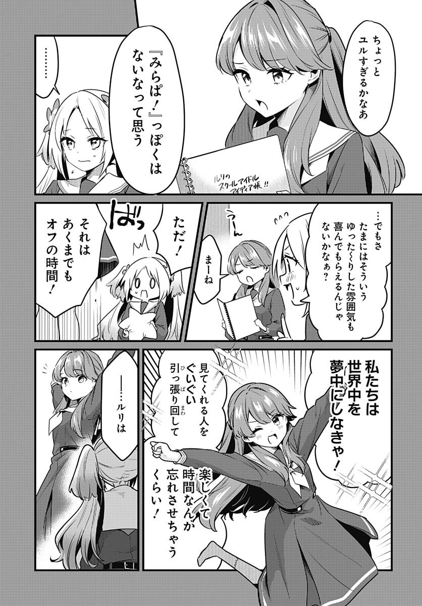 Love Live! Flowers - Chapter 23 - Page 4