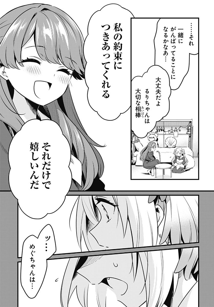 Love Live! Flowers - Chapter 23 - Page 6