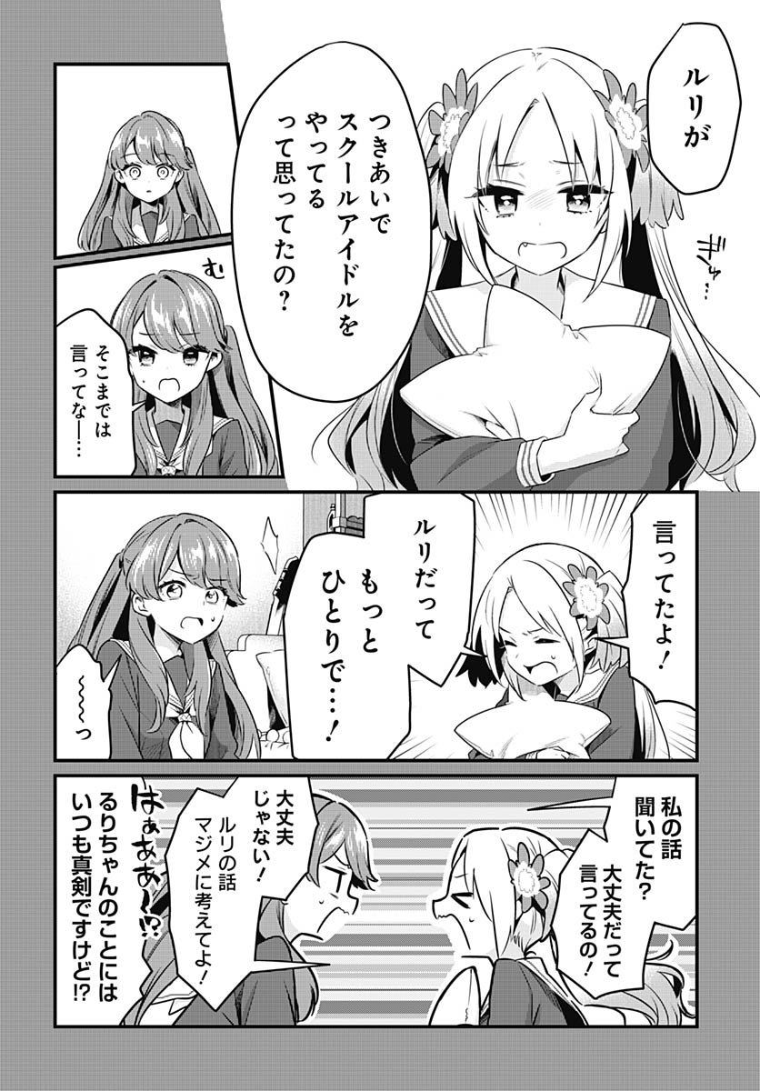 Love Live! Flowers - Chapter 23 - Page 7