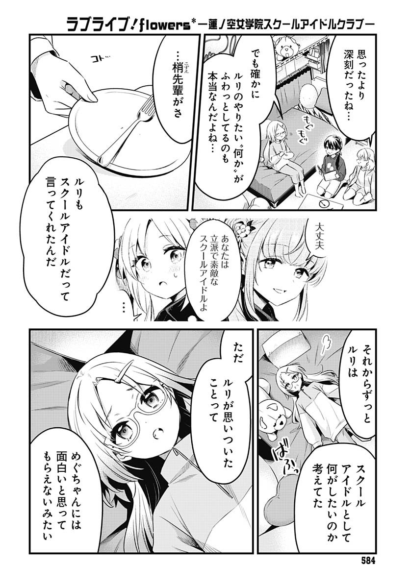Love Live! Flowers - Chapter 23 - Page 9