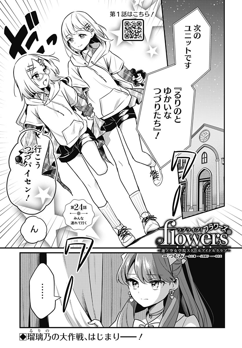 Love Live! Flowers - Chapter 24 - Page 1