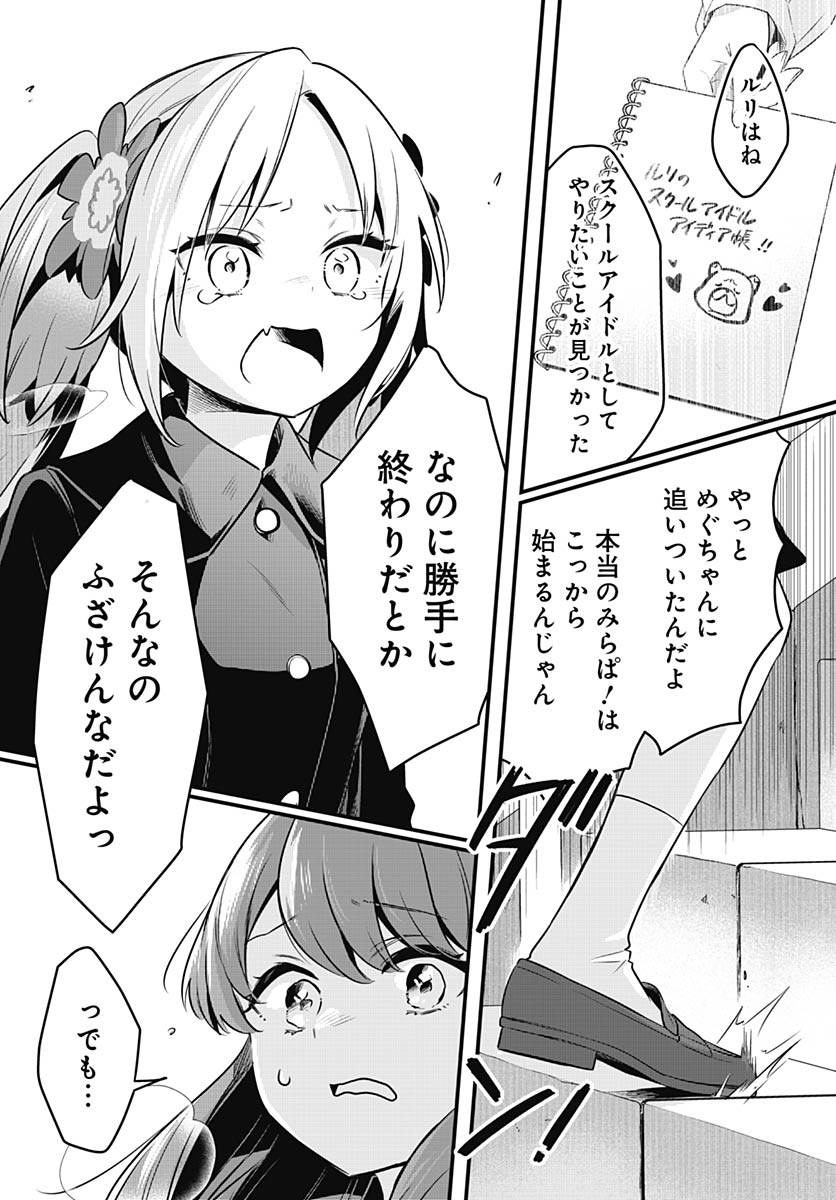 Love Live! Flowers - Chapter 24 - Page 13
