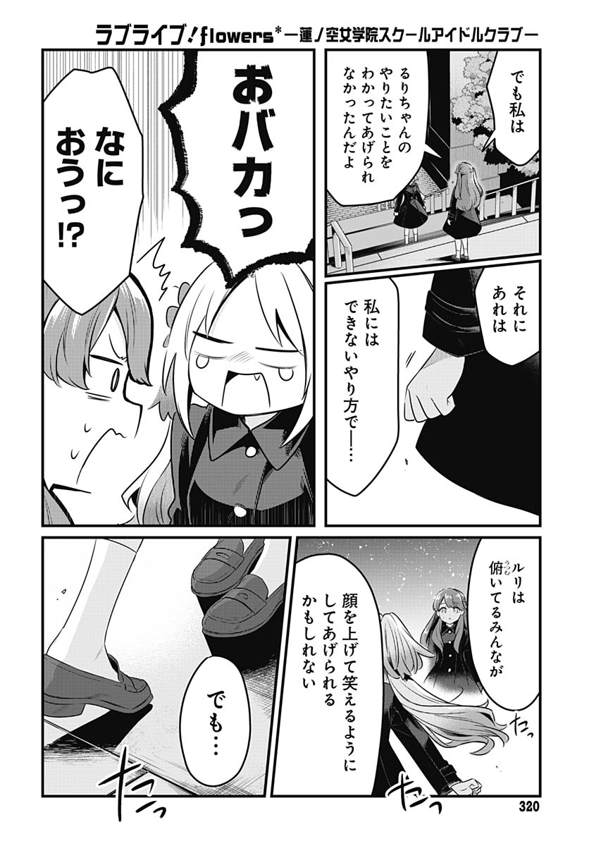 Love Live! Flowers - Chapter 24 - Page 14