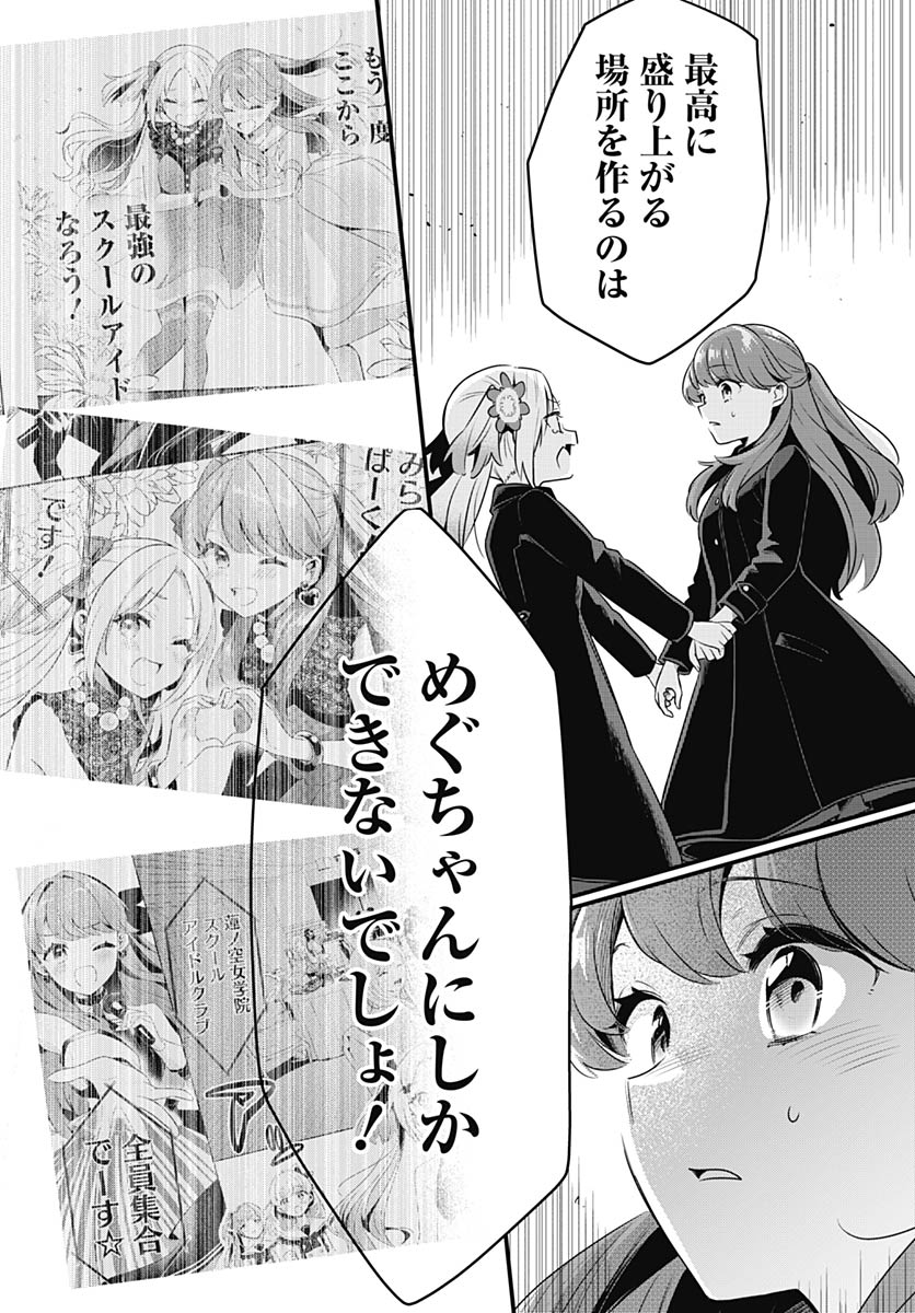Love Live! Flowers - Chapter 24 - Page 15