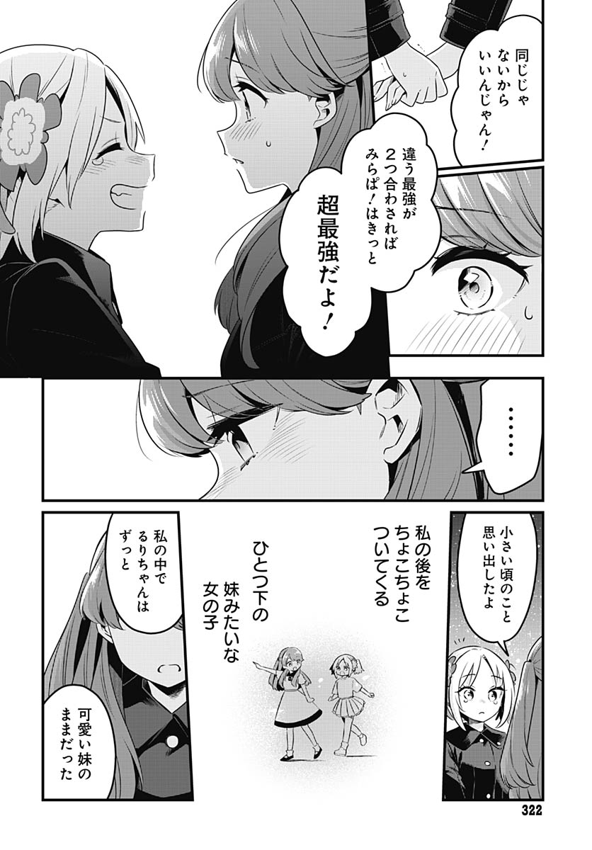 Love Live! Flowers - Chapter 24 - Page 16