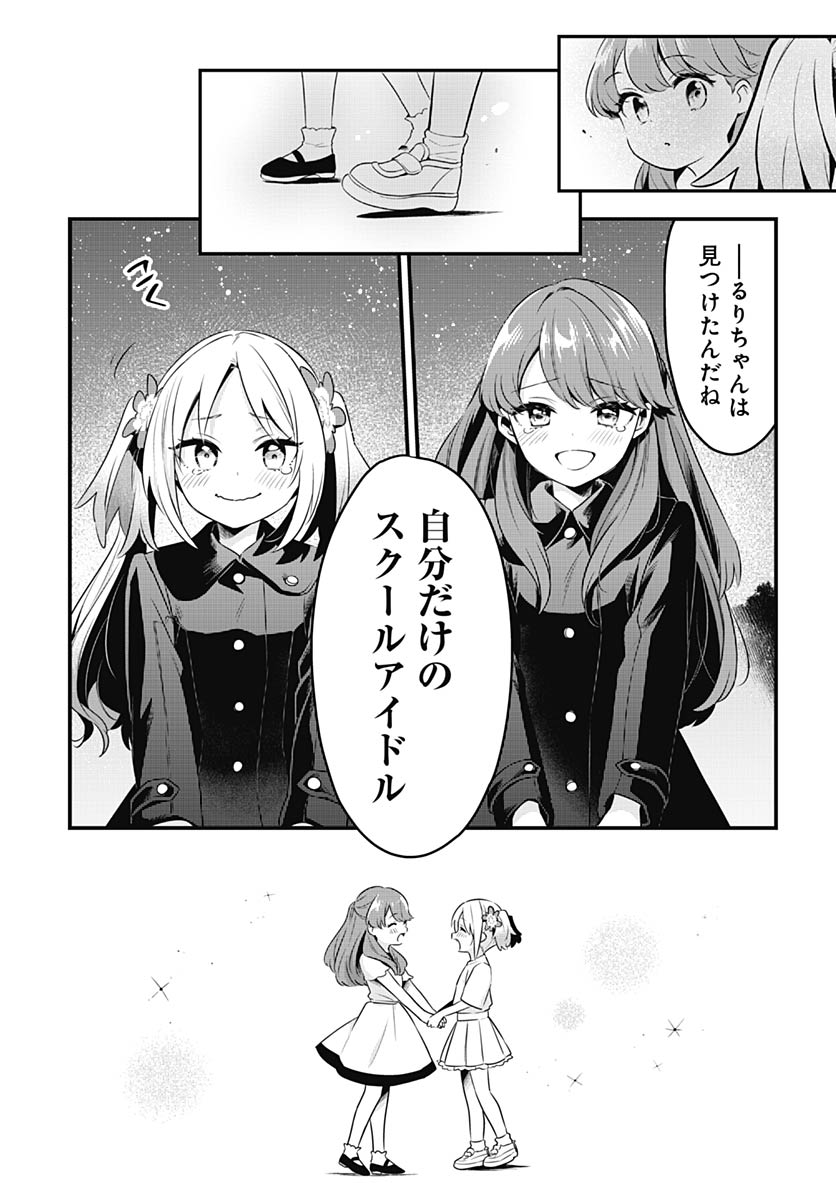 Love Live! Flowers - Chapter 24 - Page 17