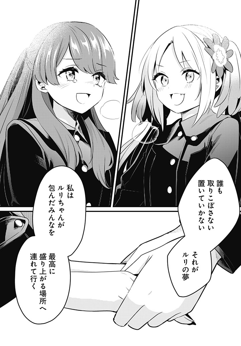 Love Live! Flowers - Chapter 24 - Page 18