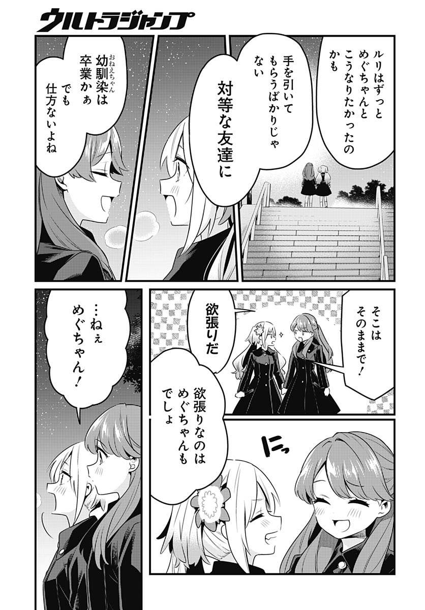 Love Live! Flowers - Chapter 24 - Page 19