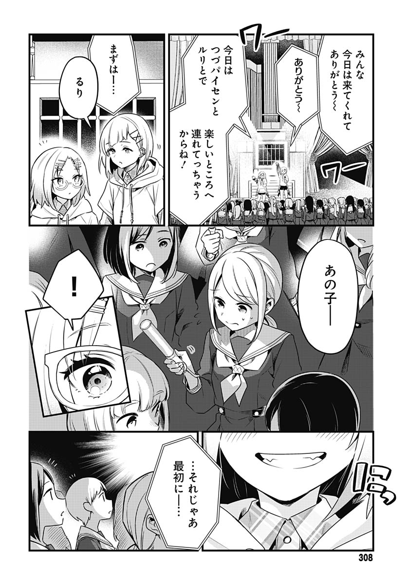 Love Live! Flowers - Chapter 24 - Page 2
