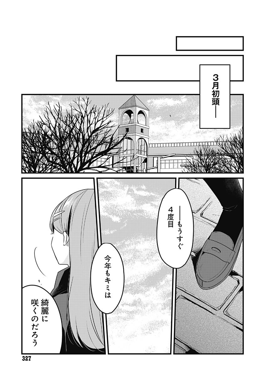 Love Live! Flowers - Chapter 24 - Page 21