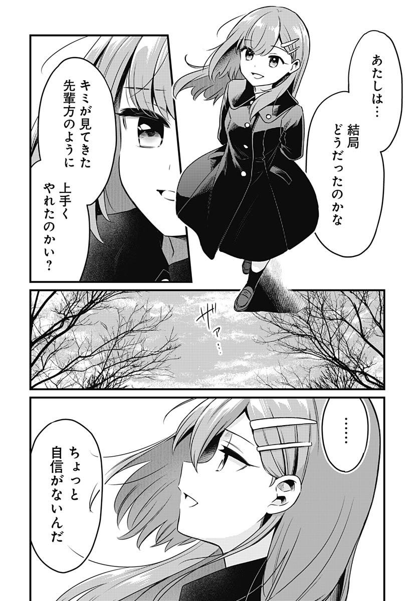 Love Live! Flowers - Chapter 24 - Page 22