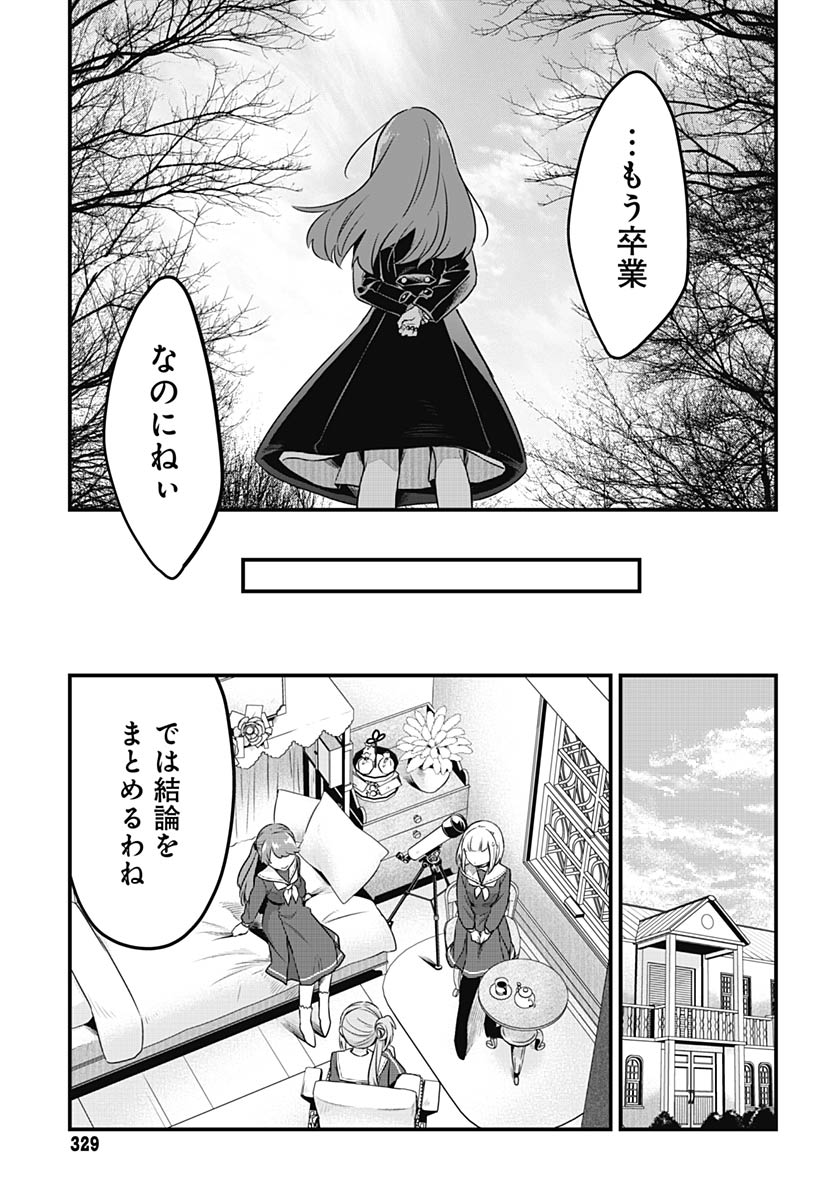 Love Live! Flowers - Chapter 24 - Page 23
