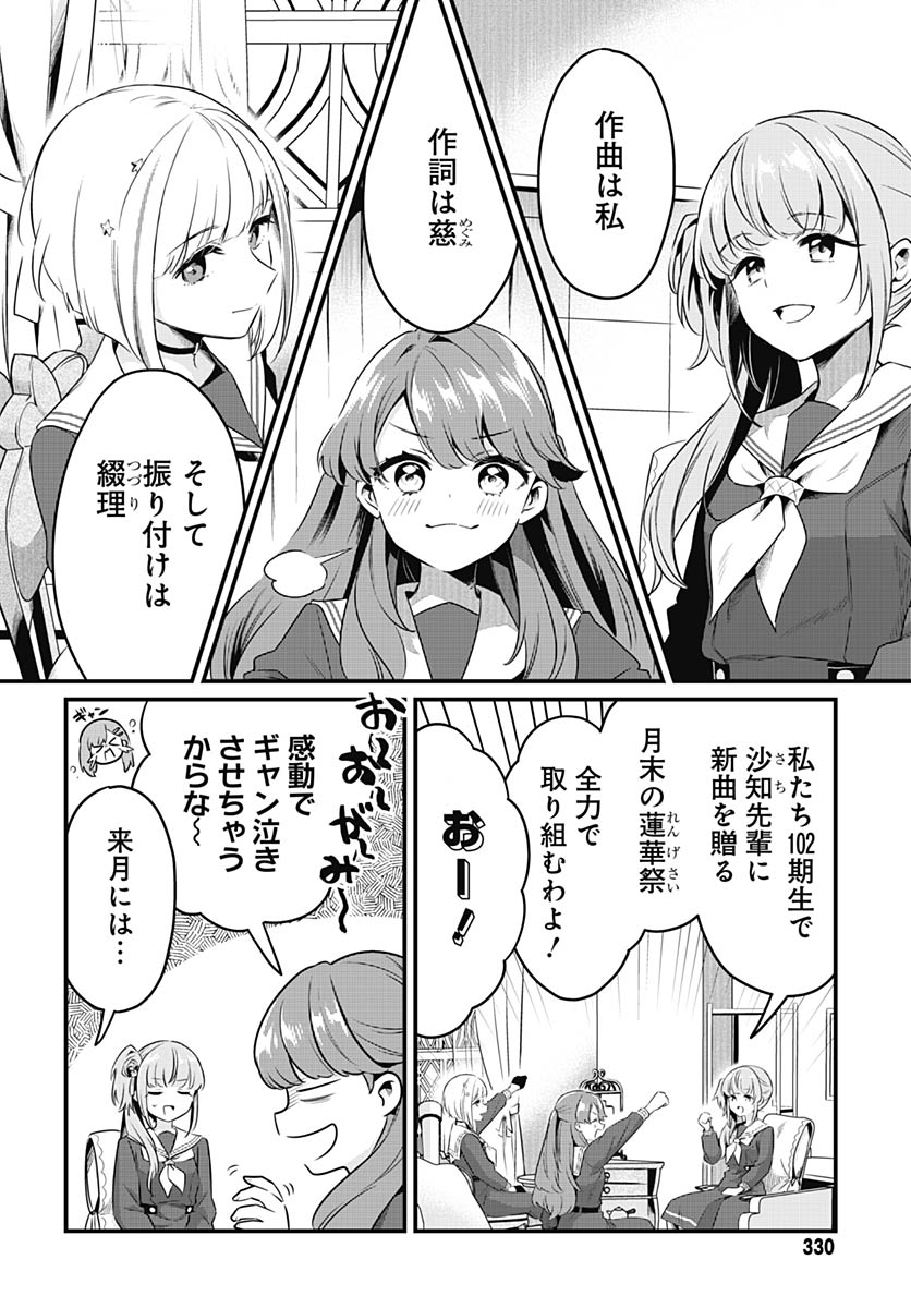 Love Live! Flowers - Chapter 24 - Page 24