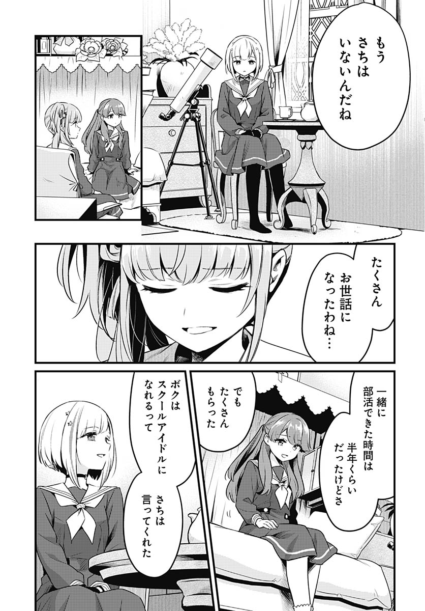 Love Live! Flowers - Chapter 24 - Page 25