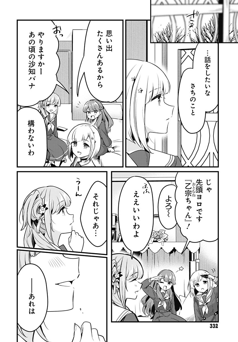Love Live! Flowers - Chapter 24 - Page 26