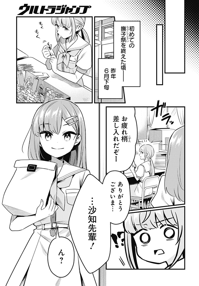 Love Live! Flowers - Chapter 24 - Page 27