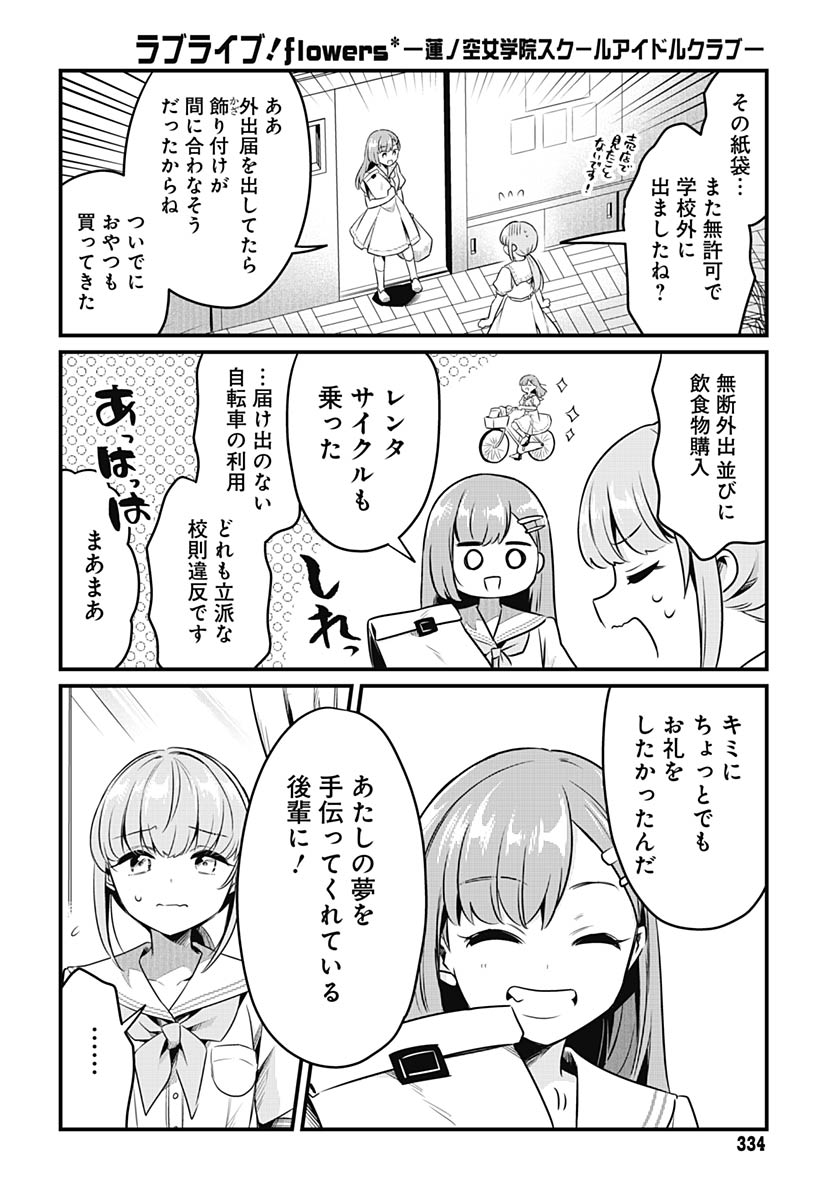Love Live! Flowers - Chapter 24 - Page 28