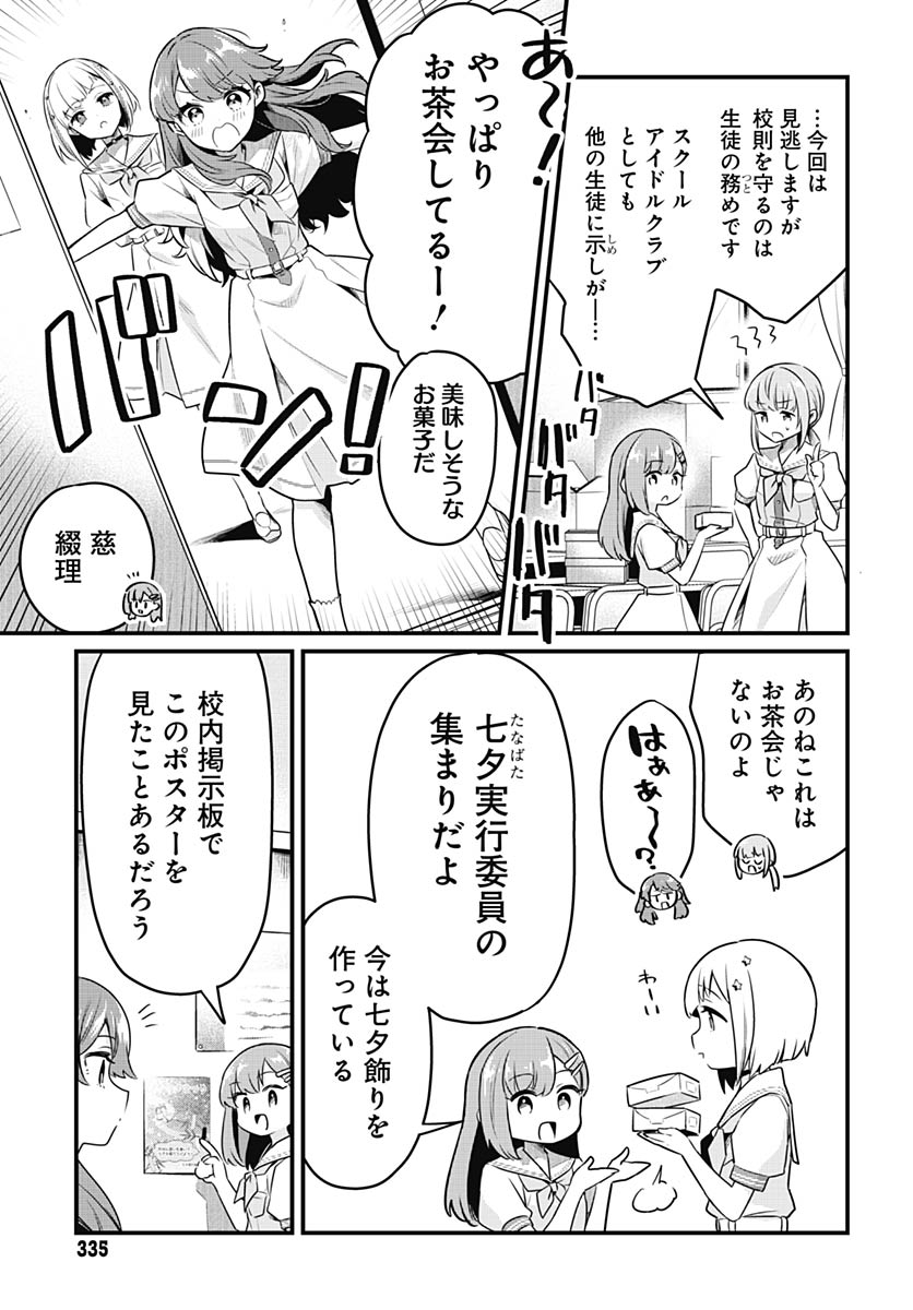 Love Live! Flowers - Chapter 24 - Page 29