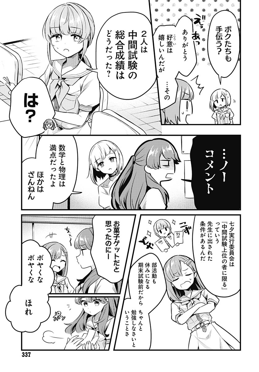 Love Live! Flowers - Chapter 24 - Page 31