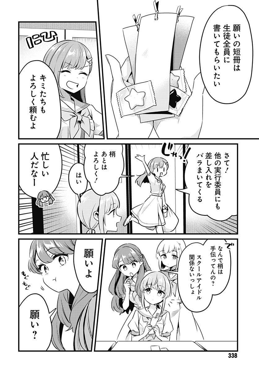 Love Live! Flowers - Chapter 24 - Page 32